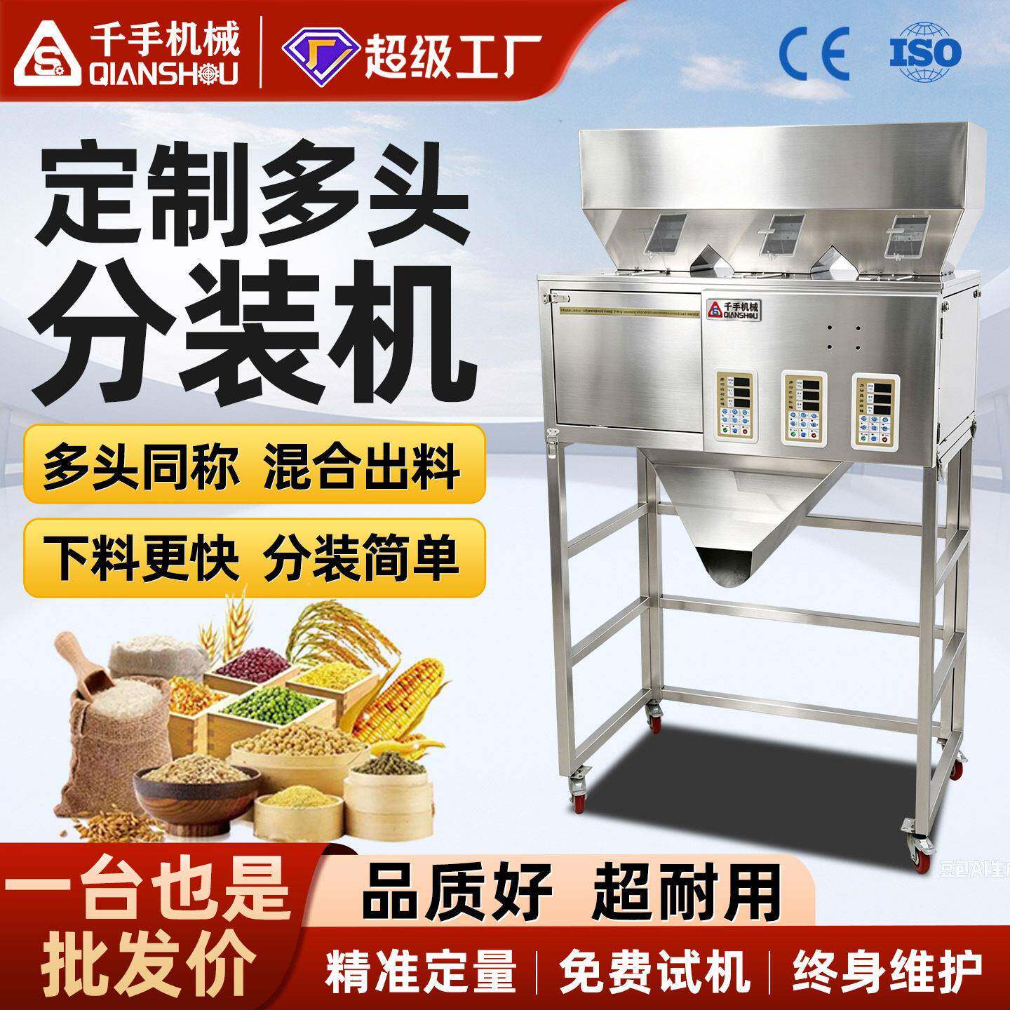 全自动大容量分装机小五金五谷茶叶粉末分定量包多头定制装
