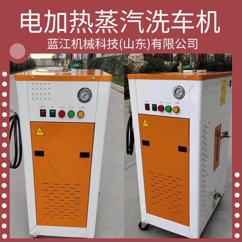 全自动电加热温压蒸汽洗车机9KW 商用可移动蒸气清洗机带喷枪