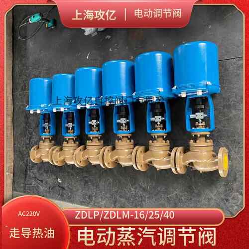 CSL-204执行器配套电动调节阀ZDLP-16C DN50 走蒸汽4-20MA调节