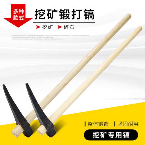 手工锻打挖石头挖煤矿镐头尖镐锄岩锄农用采挖树根镐头锄岩锄农用