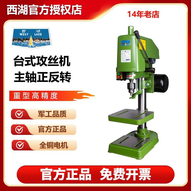 杭州西湖牌攻丝机台式电动攻牙机小型丝攻机SWJ-3 SWJ-6 SWJ-12