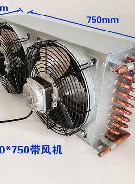 冷凝器双风口双风机1匹半匹散热器风水冷蒸发器冰柜冰箱蛋糕柜铜