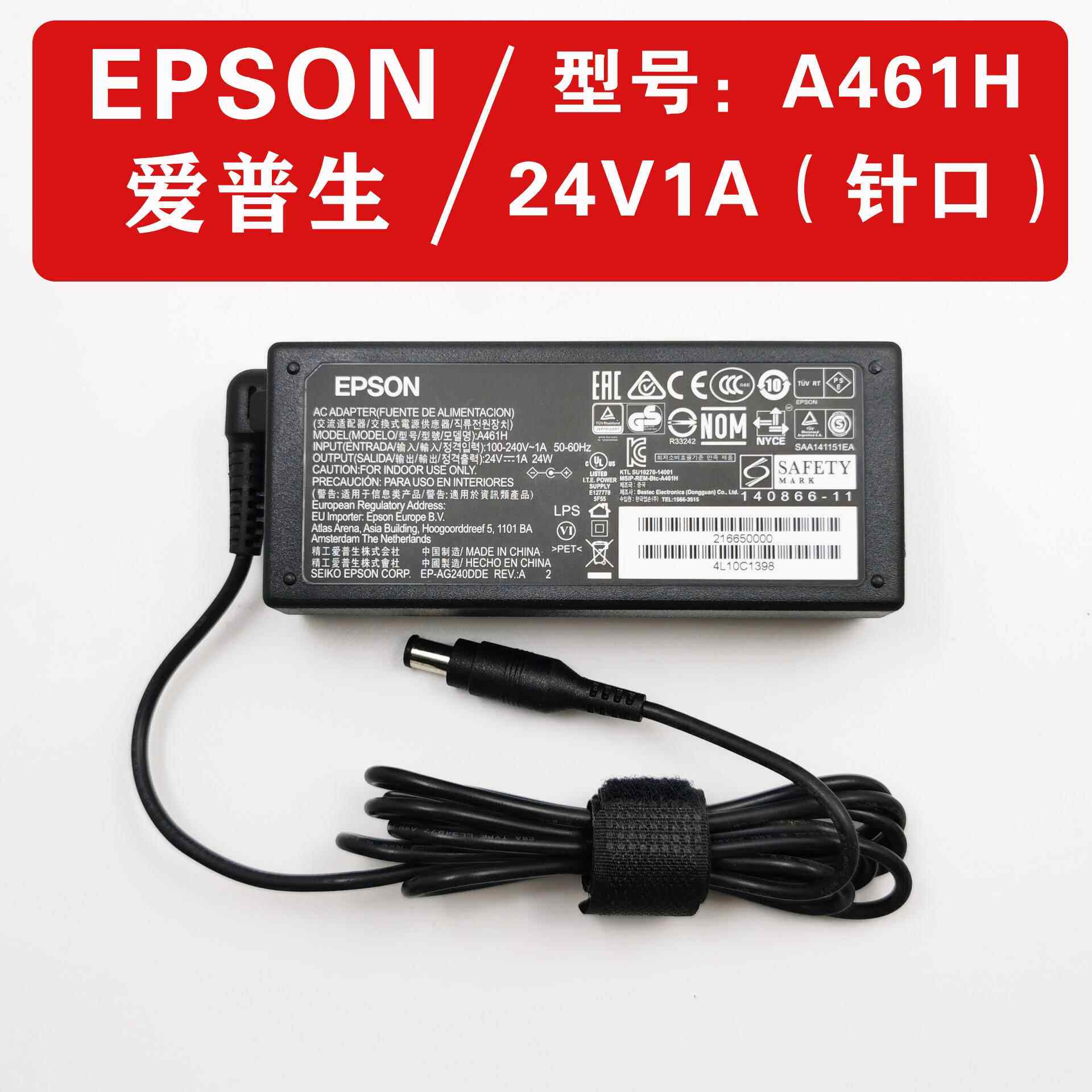 爱普生WF-100便携式喷墨打印机24V1A PX-S05B B581A电源适配器线7