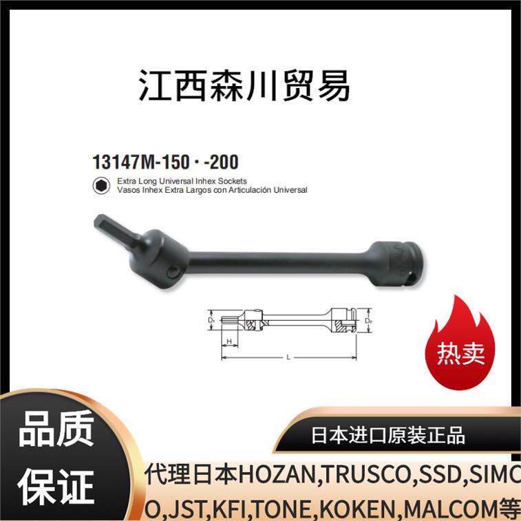 KOKEN koken 工研套筒13147M.150/200-