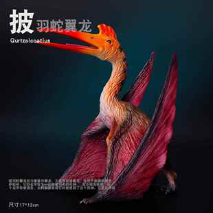 彷真翼龙模型玩具 恐龙模型翼手龙 披羽蛇翼龙 风神翼龙模型