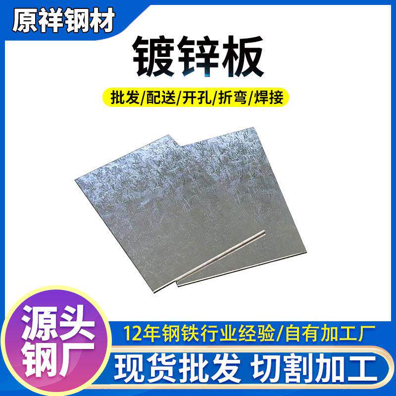 镀锌板无花热镀锌板有花雪花白铁皮镀锌钢板高锌层镀锌板开平切割