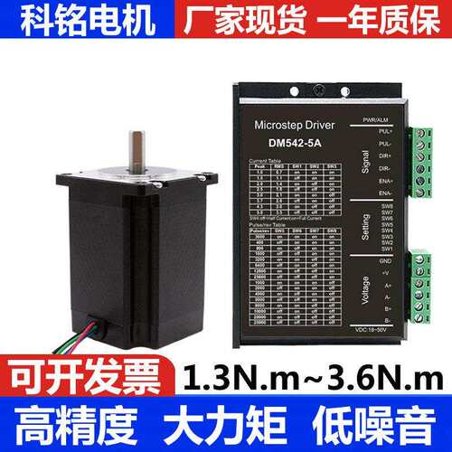 厂家现货直销 57步进马达套装2.3~3.6N.m可选单双轴DM542驱动器5A