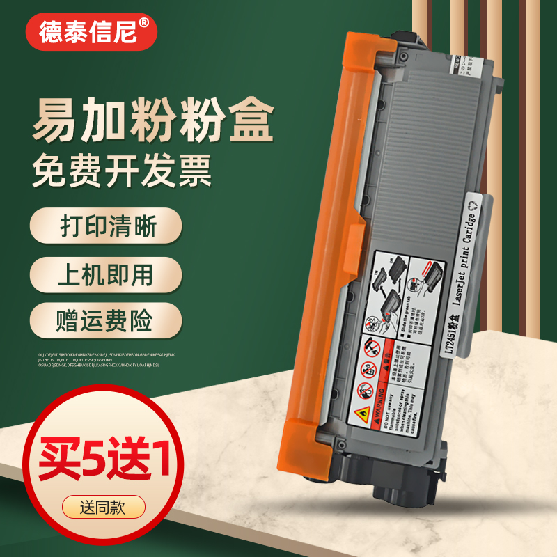 DAT适用联想LT2451H粉盒LJ2605 M7605D M7655DHF M7615DNA M7675D