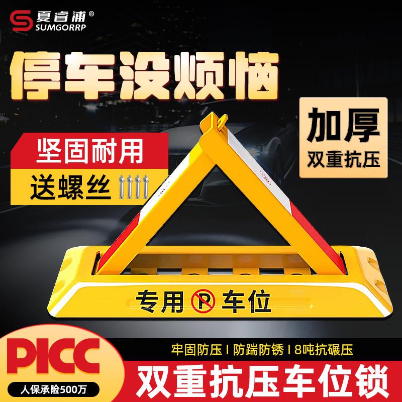 A型车位锁车位锁加厚固定三角锁停车桩阻车器汽车停车位防占用车