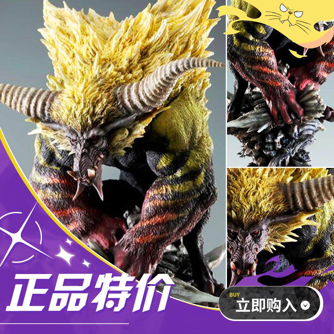 【移不动】怪物猎人4 激昂的金狮子 愤怒的拉加恩 手办 现货