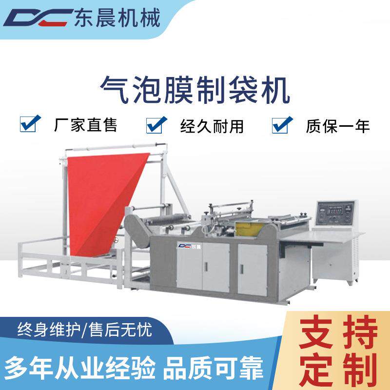 DC型全自动高速气泡膜制袋机珍珠棉保温袋气垫袋气泡袋制袋设备