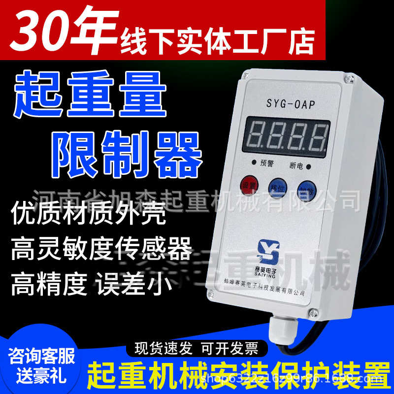 起重量限制器起重机行车超载1/2/3/5/10/16/20T吨电动葫芦限重器