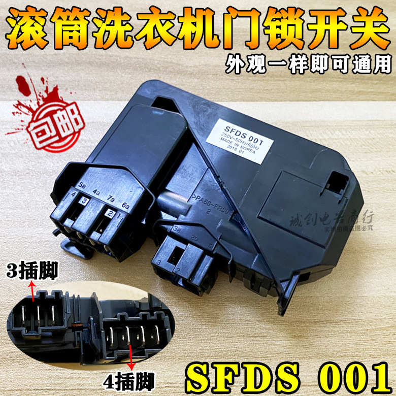 适合美-的滚筒洗衣机门锁延时开关MG70-1203L(S) 60-1203E天鹅小
