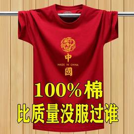 中国风纯棉短袖t恤男宽松大码半袖红色本命年T恤汗衫百搭国潮体恤