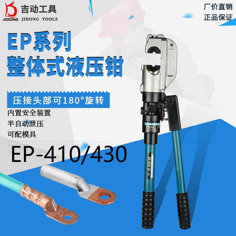 EP-430整体式电缆电线压接钳EP-410带安全阀装置液压手动压线钳