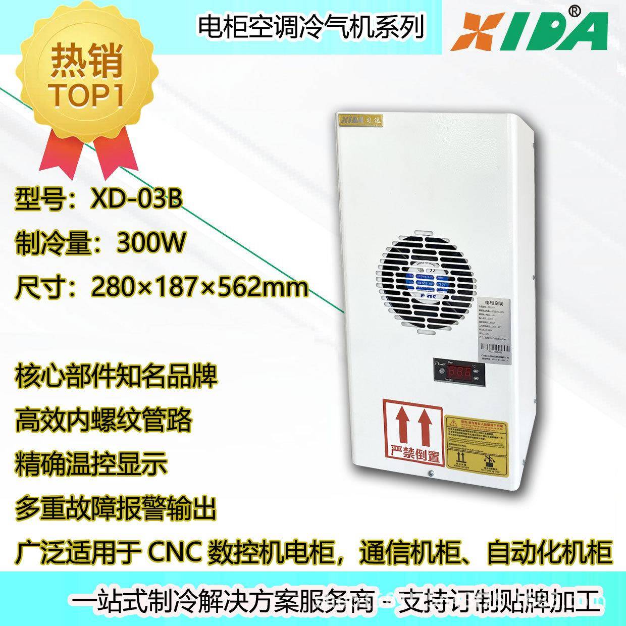 数控切管机电箱降温除湿用机柜空调300W日立压缩机357外挂安装
