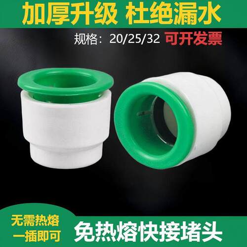 ppr免热熔快接堵头20管帽堵帽25封头水管快插接头32管堵4分6分1寸
