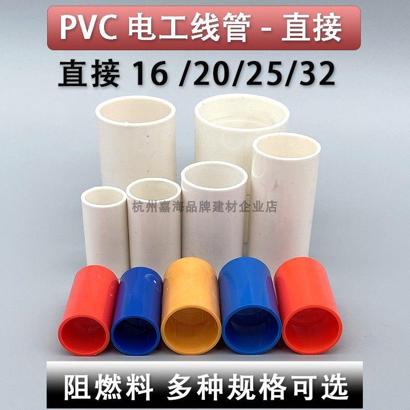 PVC线管接头16 20 25 32 40mm穿线管3 4 6分直节对接头直通国标