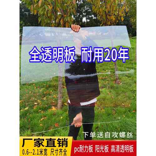 佳英PC耐力板透明有机玻璃亚克力加工定制雨棚透明实心透明阳光板