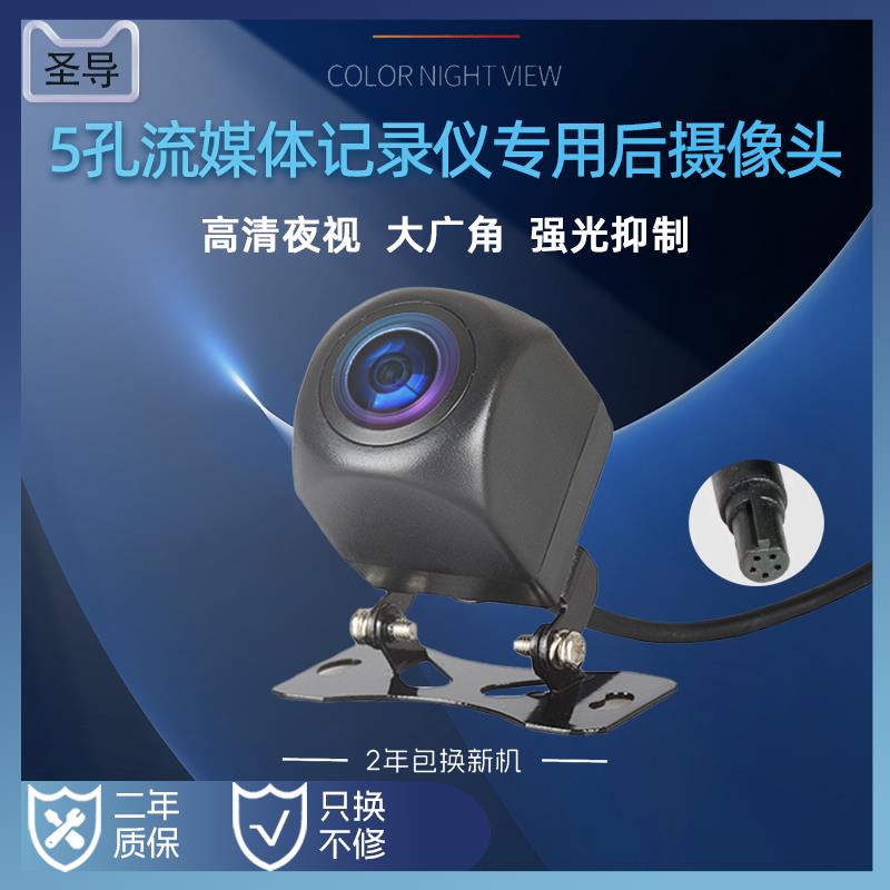 5孔流媒体行车记录仪后视摄像头高清星光夜视广角左右盲区摄像头