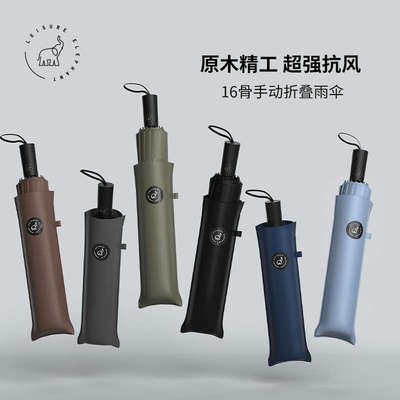 16骨商务雨伞男士折叠抗风暴雨专用加大加厚加固创意结实女手动伞