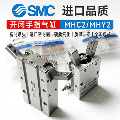 SMC手指气缸MHC2/MHY2-10/16/2025D32S40D2气动夹具180度开闭夹爪