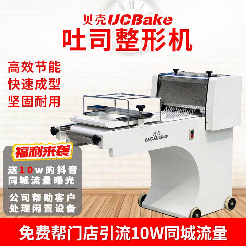 贝壳全自动商用吐司整形机短款法棍方包面团压面成型设备烘焙