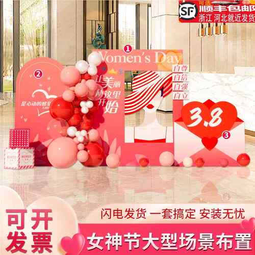 38女神节装饰三八妇女节气球kt板布置商场女王氛围背景墙定制场景