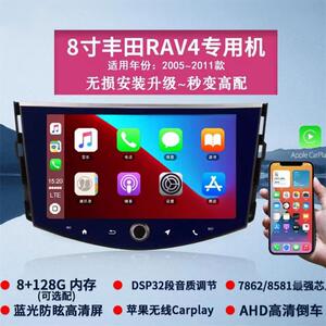 适用09-12款丰田RAV4安卓导航一体机8寸原车风格八核无线Carplay