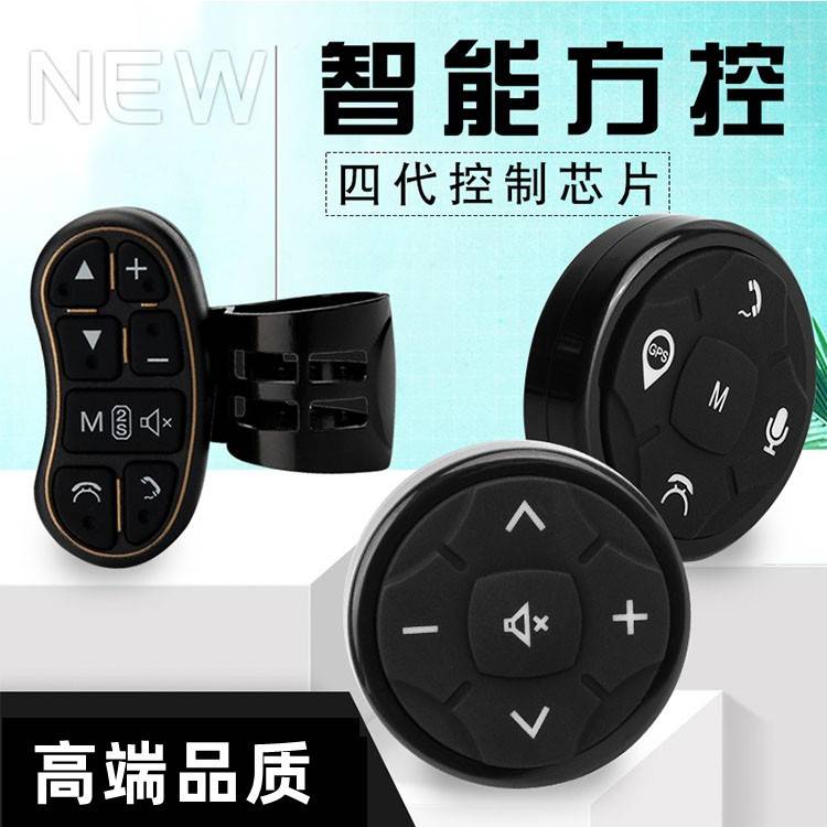 汽车多功能方向盘按键 安卓大屏智能按键DVD方控通用型适合几千款
