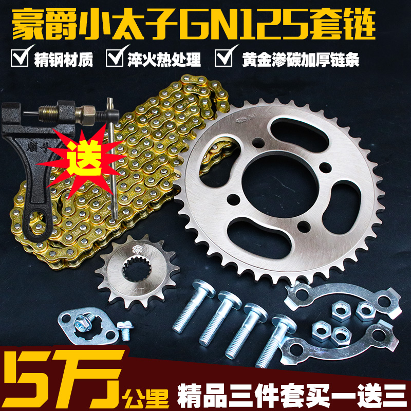 HJ125小太子摩托车GN125-2链条链盘套装大小牙盘齿轮链轮套链配件