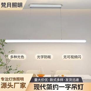 现代简约日式 长条一字餐厅温馨吊灯极简白色书桌吧台茶室专用