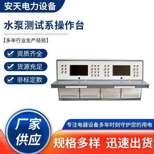 厂家供应PLC控制柜智能高低压信息配电箱水泵测试系操作台