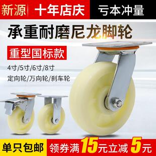 6寸重型万向轮458寸尼龙轮定向转向轮底座脚轮平板手推车推车轮子