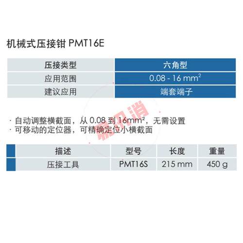 机械式压接钳PMT16E管型快速接线钳六角型棘轮压线钳手动端子钳