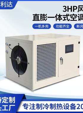 3HP风冷直膨一体式空调机恒温镀锌板喷粉箱体车间制冷空调设备