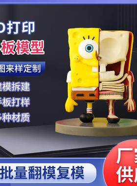 3D打印卡通玩具复模PU树脂尼龙ABS喷漆上色手板模型模具制作