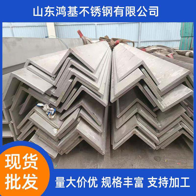 304不锈钢角钢316l不锈钢角钢支架切割工业不锈钢型材加工