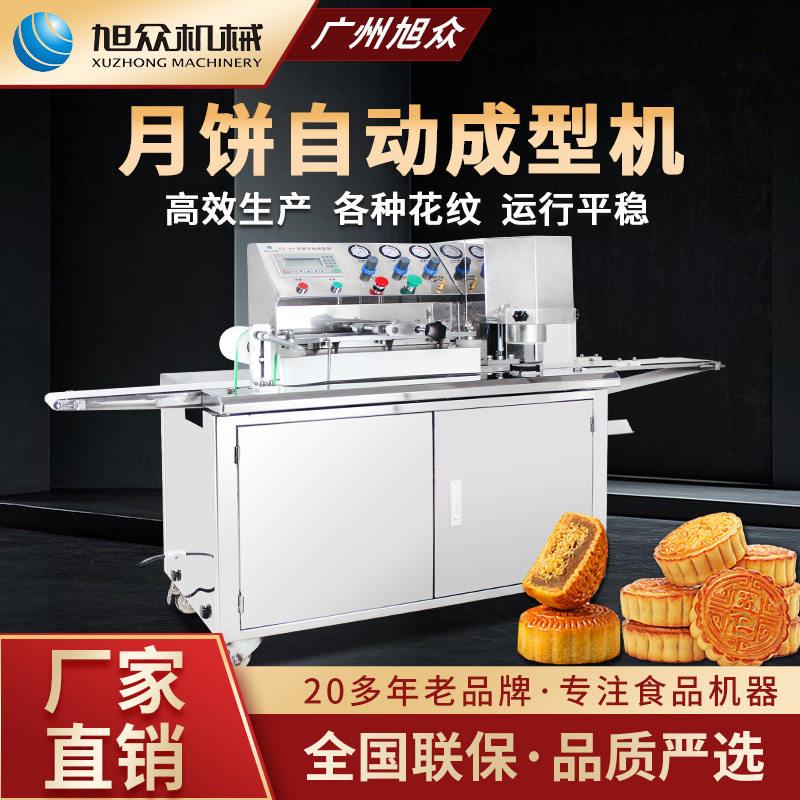 全自动月饼成型机烘焙店加工厂商用月饼机多功能豆沙五仁馅印饼机
