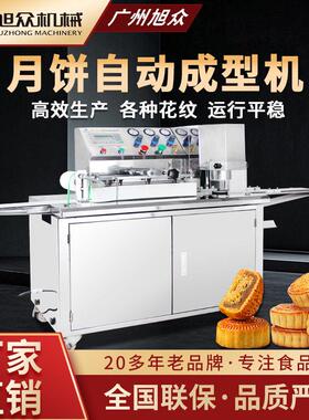全自动月饼成型机烘焙店加工厂商用月饼机多功能豆沙五仁馅印饼机