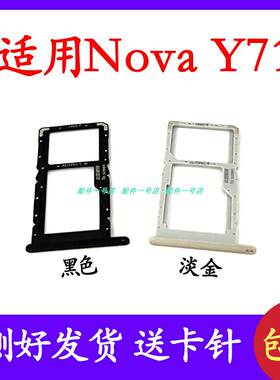 适用华为Nova Y71 卡托卡槽 novay71手机sim插卡卡拖卡座卡套