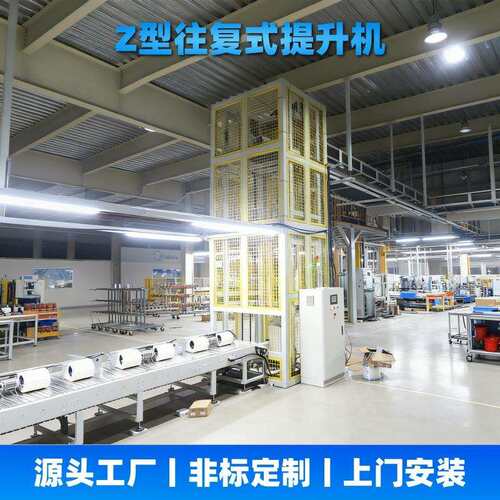 Z型垂直往复式提升机过桥输送机垂直升降机往复式跨层搬运提升机