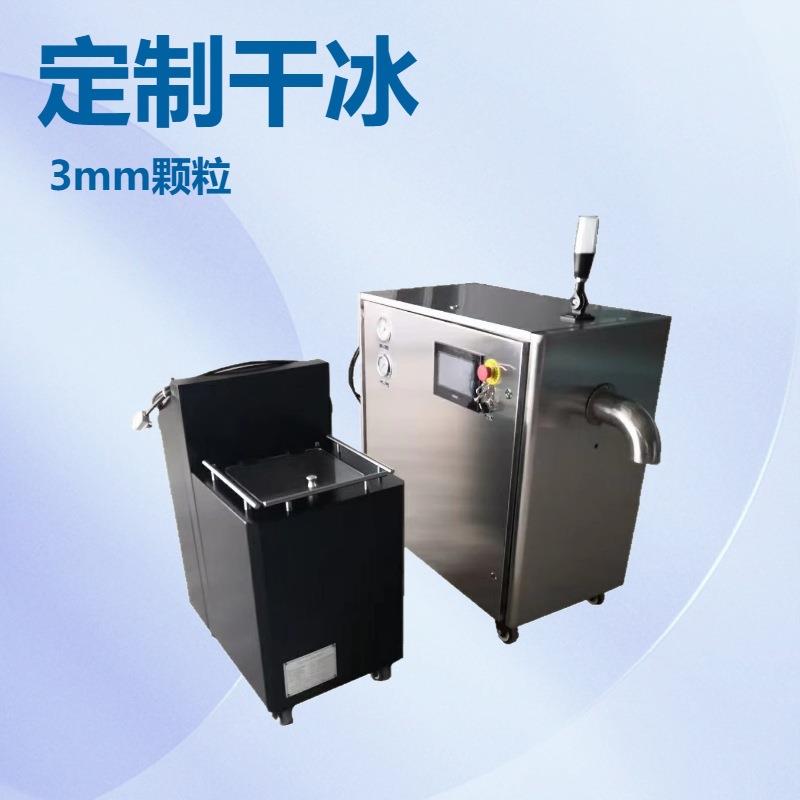 厂家直销商用便捷式干冰颗粒制造机干冰清洗舞台烟雾