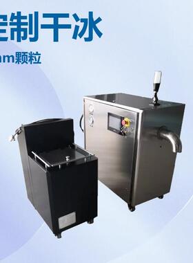 厂家直销商用便捷式干冰颗粒制造机干冰清洗舞台烟雾