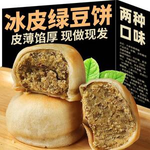 老式冰皮绿豆饼传统粗粮糕点心早餐代餐零食品无蔗糖糕点