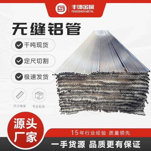 供应5052 5083 5A06无缝铝管 高精度毛细铝管 支持切割加工定制