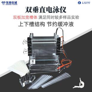 六一双垂直电泳仪DYCZ 24B电泳槽 24A实验室加宽蛋白凝胶电泳DYCZ