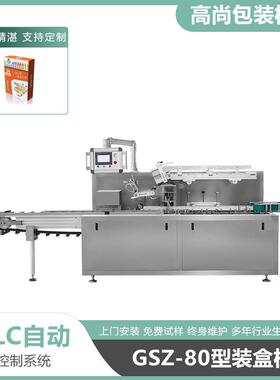 GSZ-80型全自动文具用品装盒机多功能蜡笔纸盒装盒机二次吸盒机械