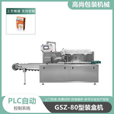 GSZ-80型全自动文具用品装盒机多功能蜡笔纸盒装盒机二次吸盒机械