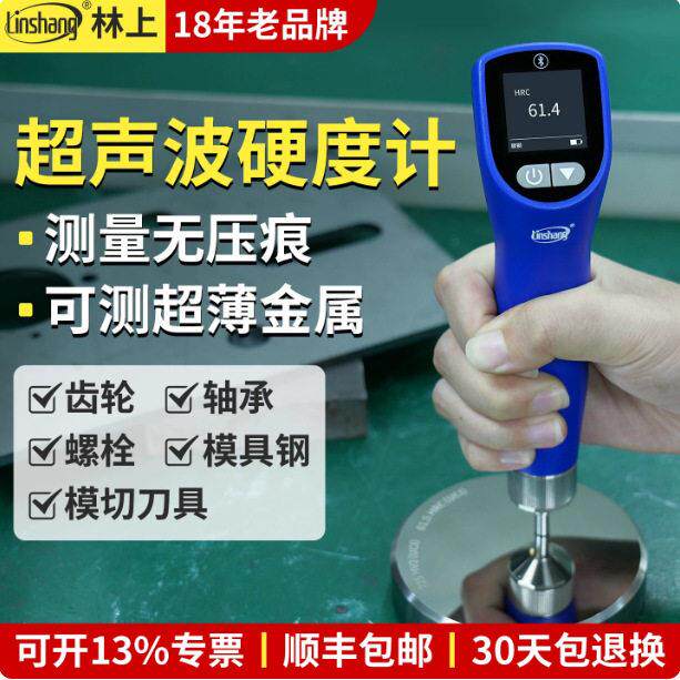 林上超声波硬度计精度便携式洛氏硬度计无损硬度测试仪多功能